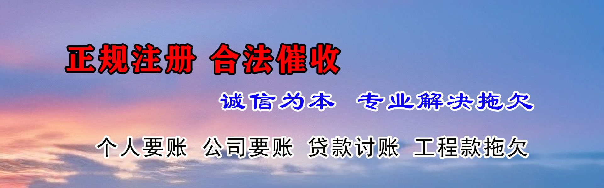 八道江金鑫追债公司